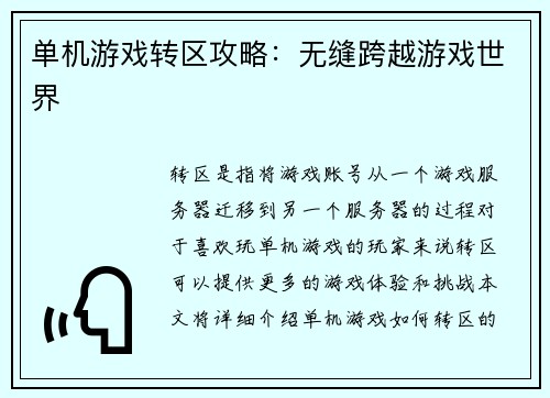 单机游戏转区攻略：无缝跨越游戏世界