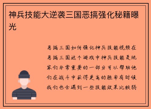 神兵技能大逆袭三国恶搞强化秘籍曝光