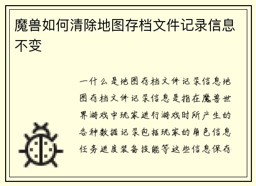 魔兽如何清除地图存档文件记录信息不变