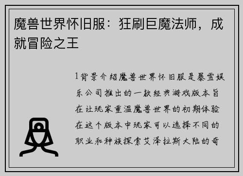 魔兽世界怀旧服：狂刷巨魔法师，成就冒险之王